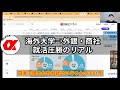 【お子様進路相談】海外大学→外銀・商社就活圧勝のリアル #アルファジーニアス #東大受験 #中学受験 #高校受験 #進路相談 #留学