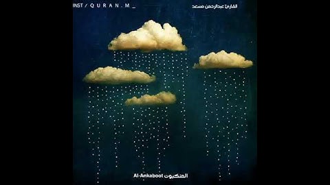 قرآن كريم بصوت عبدالرحمن مسعد 🎧🍃 أجمل حالات واتس اب دينية مقاطع دينية قصيرة مقاطع انستقرام دينية