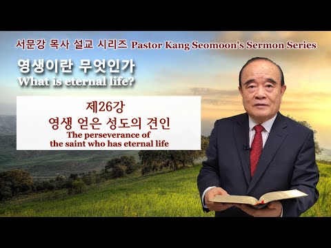 Pastor Kang Seomoon&rsquo;s Sermon Series "What is eternal life?" 26