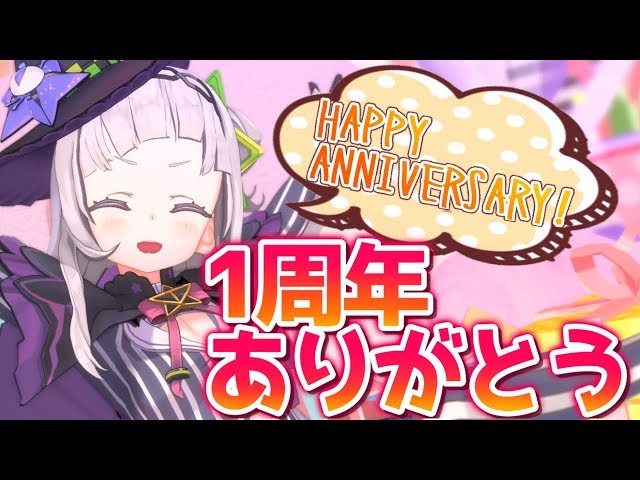 【1周年記念】いつもほんとにありがとう！！【ホロライブ/紫咲シオン】のサムネイル