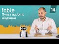 Пульт из двух модулей Joint! [14] Модульные роботы Fable