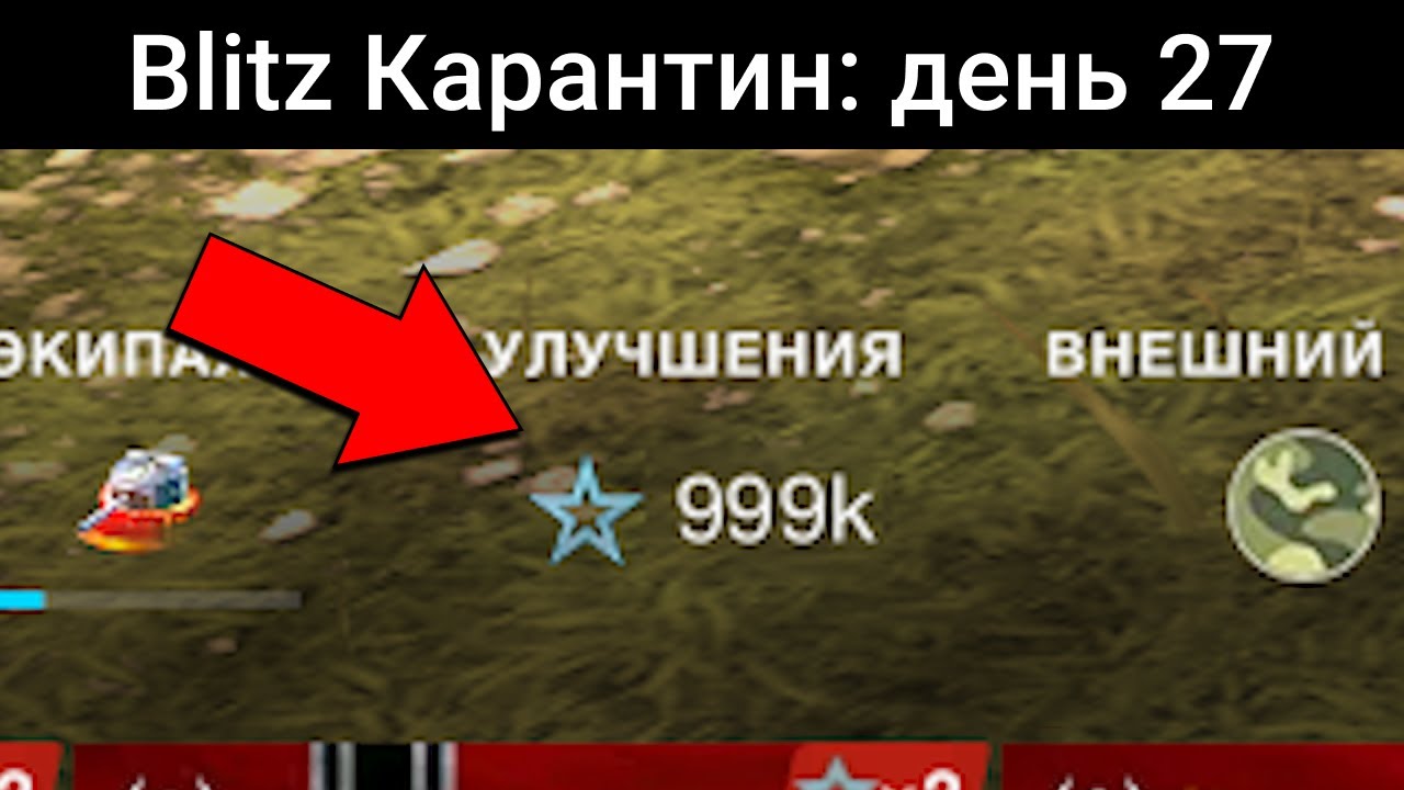 как перевести танковый опыт в бесплатный