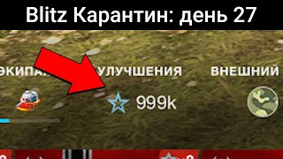 Как БЫСТРО накопить МНОГО ОПЫТА на НОВУЮ ВЕТКУ? / WoT Blitz