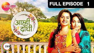 Aamhi Doghi | Marathi Serial | Full Episode - 1 | Shivani Rangole,Khushboo Tawde| Zee Yuva