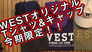 【WEST ORIGINAL】限定のオリジナルTシャツとキャップを紹介