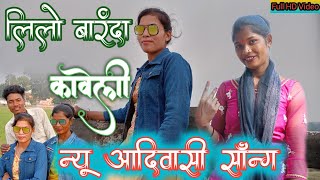 New Gondi Song लल बरद कवल Lilo Barnda Kaweli Dukadee Evane Reetu Dhurve