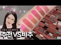 {NO핑크착색} 저렴이 틴트 추천 💋 BEST & WORST | 민새롬