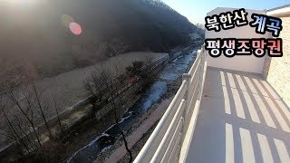 북한산 별장?? 깊은 산골짜기 전원주택 같은 3층 복층