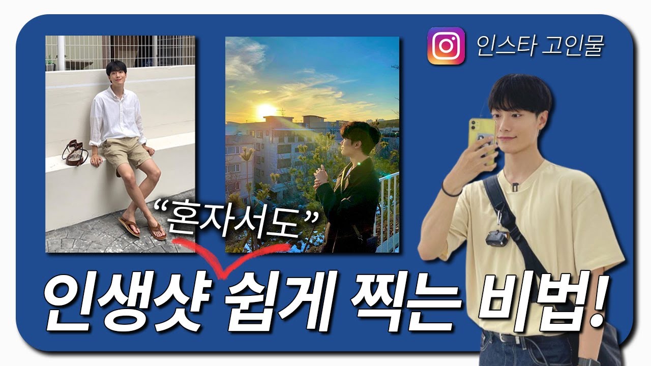 Update 인물 사진 잘 찍는 법 종결합니다 📸 \