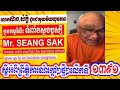 Mr seang sak meets with youths the bamboo shoot grow up to be bamboo programs part 1391