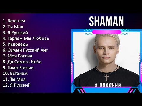 Shaman 2023 - Top 10 Greatest Hits