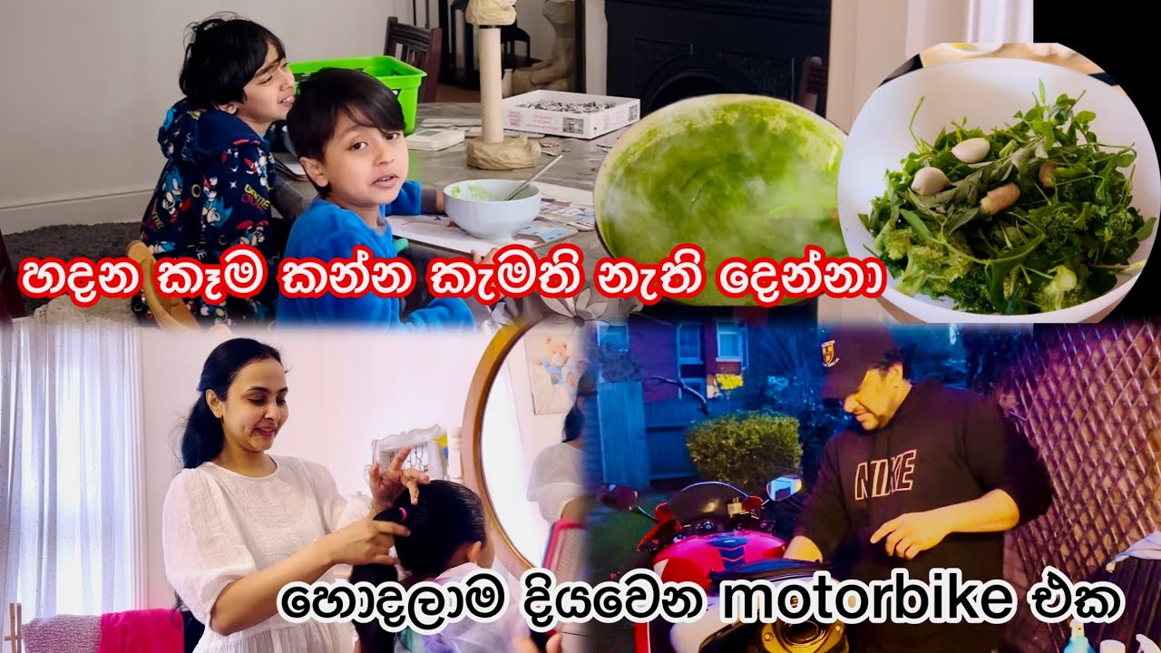 අපිට තියන වැඩ ගොඩ!!! ළමයිට කන්න දෙන්න තියන අමාරැවක් !!! 