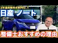 日産ノートはなぜ売れ続けるのか？よくある故障は？元日産整備士が解説します