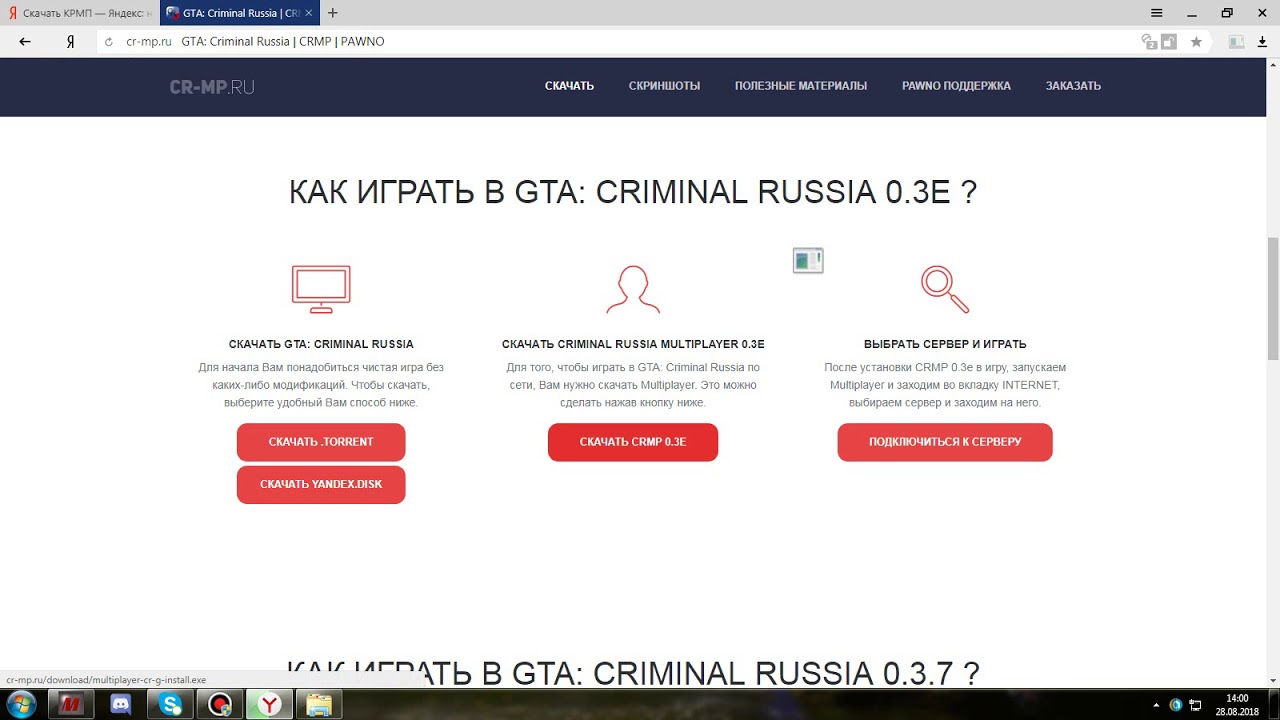 Как Скачать КРМП 0.3е Мультиплеер - YouTube