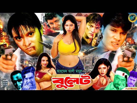 Bulet | বুলেট | Bangla Action Movie | Prince | Shopna | Nishu | lias Kobra | Miju Ahmed | Shohel