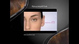 هذا الفيلم برعاية فاصل zee aflam