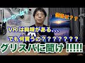 スマホVR比べてみました！（前編）〜VRオタクのオススメお手軽VRはなぁに？〜