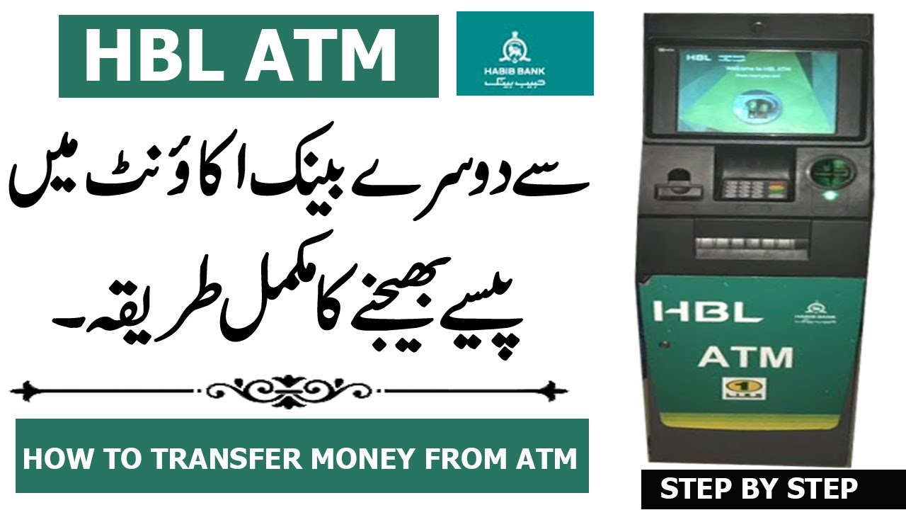 How To Transfer Money From HBL ATM To Another Bank Account In Pakistan 