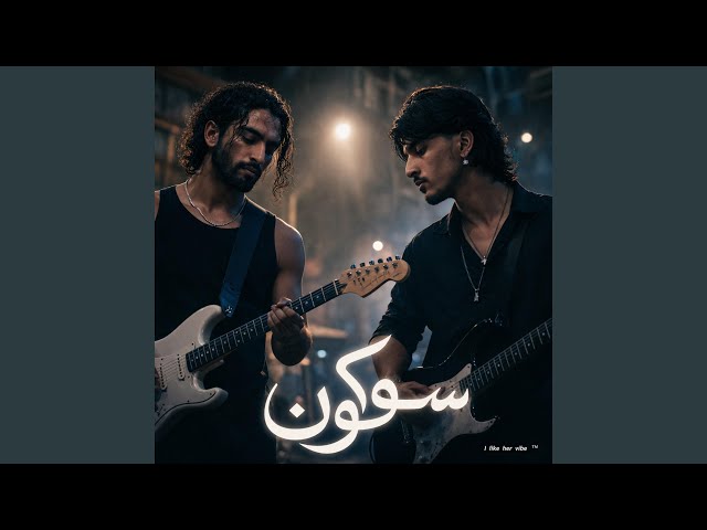 Sukoon. / سکون (feat. I like her vibe)