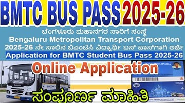 BMTC STUDENT BUS PASS Application Process/ ಬಿಎಂಟಿಸಿ ಬಸ್ ಪಾಸ್ ಗೆ ಅರ್ಜಿ ಸಲ್ಲಿಸುವ ಸಂಪೂರ್ಣ ಮಾಹಿತಿ