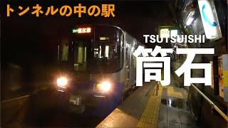 筒石駅を直江津行きET122形が発車