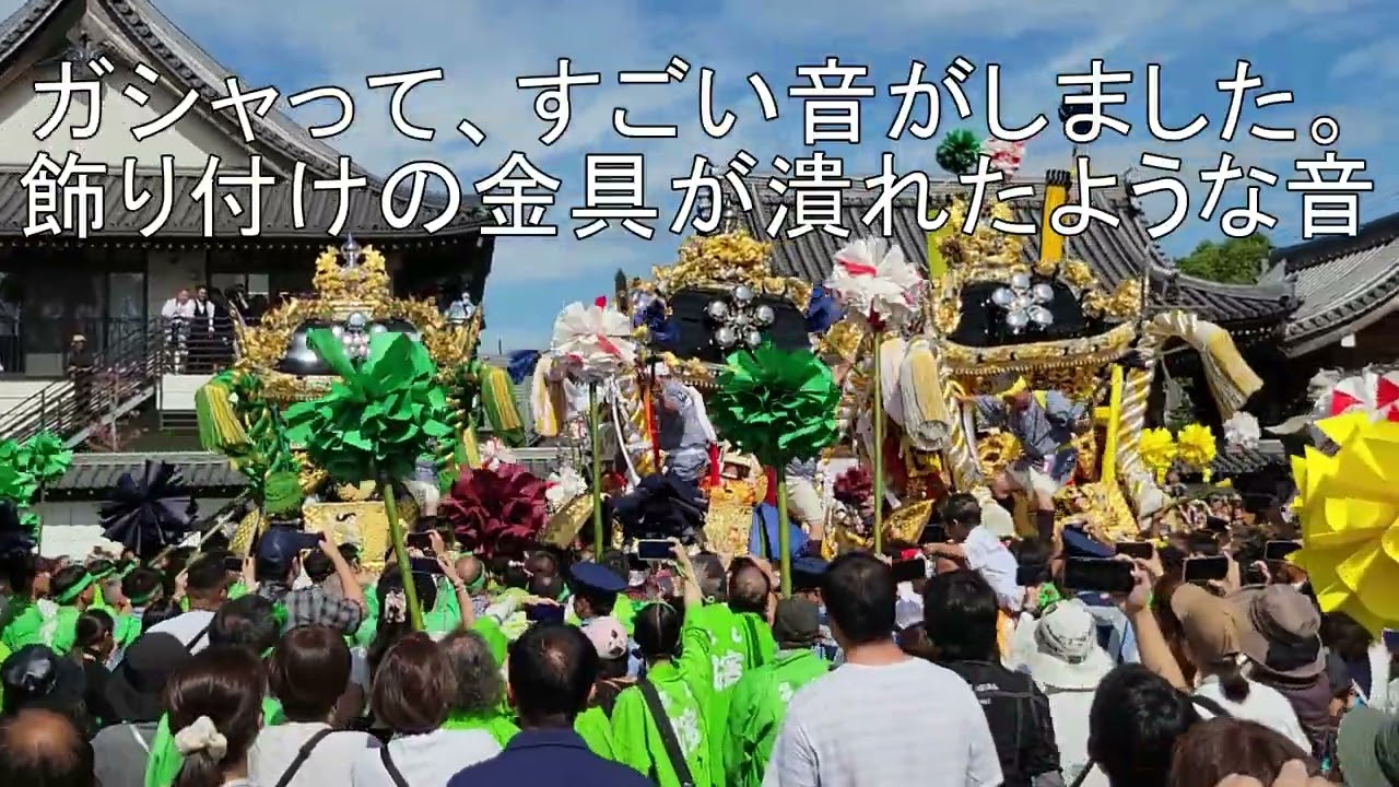 大塩天満宮の秋祭り　2024年10月15日　残念な練り合わせ