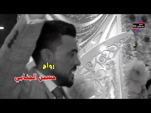 حفل زواج حسين الجنابي 