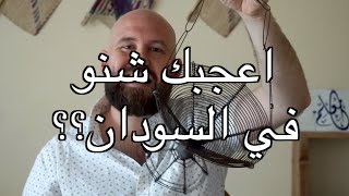 Sudan Top Ten اعجبك شنو في السودان