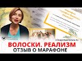 Марафон Обучение Волосковой технике перманентного макияжа &quot;Волоски. Реализм&quot; | Отзыв 2023