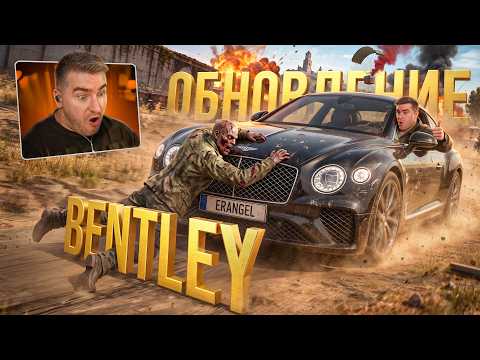 ПОКУПАЮ BENTLEY В ПАБГ! СКОЛЬКО ПРИШЛОСЬ ПОТРАТИТЬ?