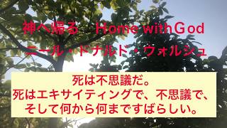 【神へ帰る】Ｈome withＧod 第15章-26 朗読