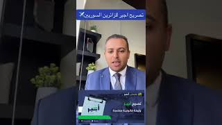 تصريح اجير للاصحاب الزياره السوريين داخل السعودية 2023