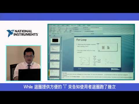 【LabVIEW 初學者速成班】 第三課01：While & For 迴圈