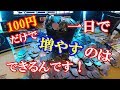 1来店100円だけでメダル1万枚まで増やせ！・part4