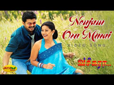 Nenjam Oru Murai - Video Song | Thalapathy Vijay | Sneha | S.A. Rajkumar | Jaya Max