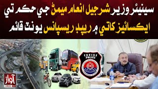 Sharjeel Inam Memon orders | Rapid Response Unit was established in the Excise Department