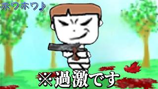 秋田県民の俺が「岩手県を滅ぼしに行く」鬼畜即死オリジナルゲーム｜ホワホワ♪