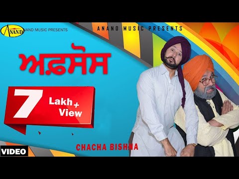 CHACHA BISHNA l ਚਾਚਾ ਬਿਸ਼ਨਾ l AFSOS l LATEST PUNJABI COMEDY VIDEO 2022 l ANAND MOVIES