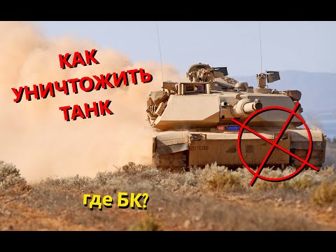 Видео: Squad - kamazz | Как уничтожать танки в скваде | Guide (2024)