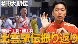 [Ekiden] Looking back at the Izumo Ekiden | 2023