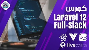 كورس Laravel 12 Full-Stack | نظام الصلاحيات Spatie Permission + Middleware