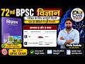 🔥 Class 9 Chapter 8-9 Science: 72nd BPSC | पूरी तैयारी by NCERT #72ndbpscprelims #bpscscience