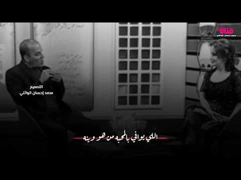 هوينه ومن هوينه منهوينه شاعر صباح الهلالي ابوذيات اتخبل