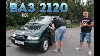 ВАЗ 2120 последняя надежда! Редкая тачка.