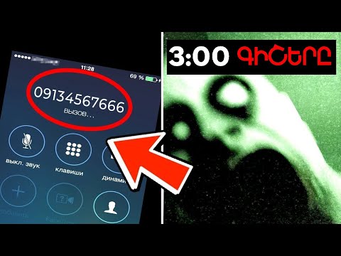 7 հեռախոսահամար որոնց ԱՐԳԵԼՎՈՒՄ է ԶԱՆԳԵԼ կամ ՊԱՏԱՍԽԱՆԵԼ|| Չպատասխանեք ԳԻՇԵՐԸ 3:00