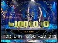 מי רוצה להיות מיליונר- ספיישל המיליון המלא (2000)