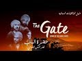    the gate   2019