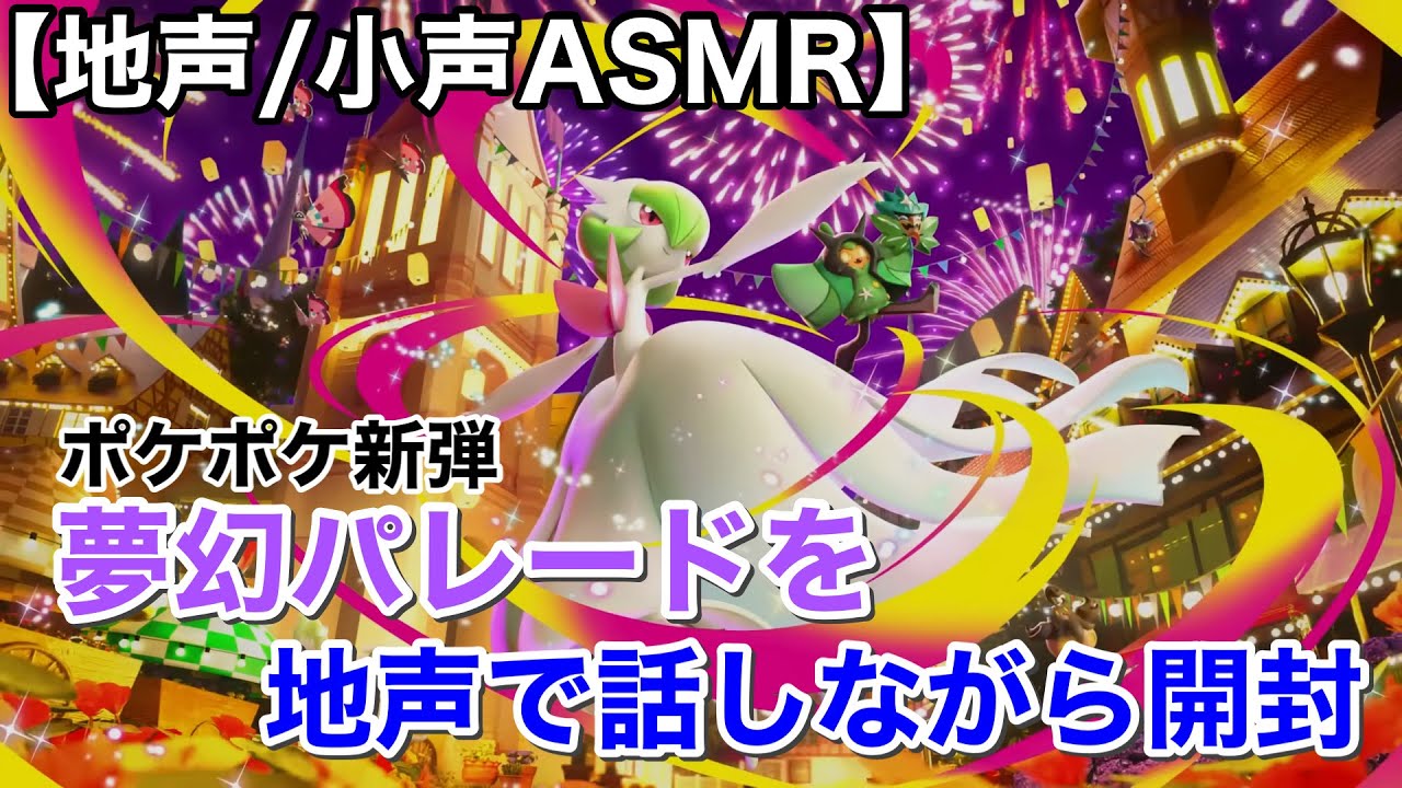 【Soft spoken】ポケポケ新弾を開封しつつ地声でカード読む【地声/小声ゲーム実況/男性ASMR】