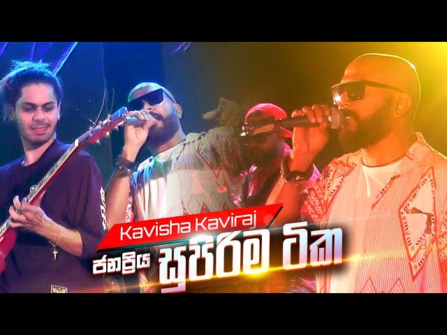 කවීෂගේ පිස්සුම හැදෙන සින්දු සෙට් එක Kaveesha Best Songs with Seeduwa Brave class=