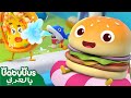 مغامرات الأطعمة اللذيذة | اغاني وكرتون للاطفال | بيبي باص | BabyBus Arabic